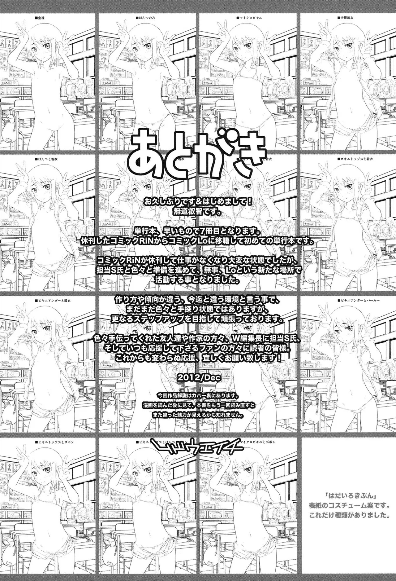 Hadairo Kibun - Page 201