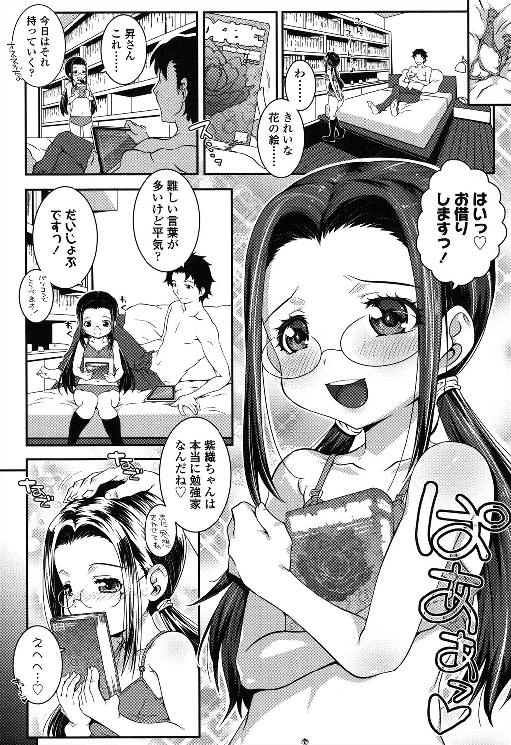 Loli-Cha Love - Page 12