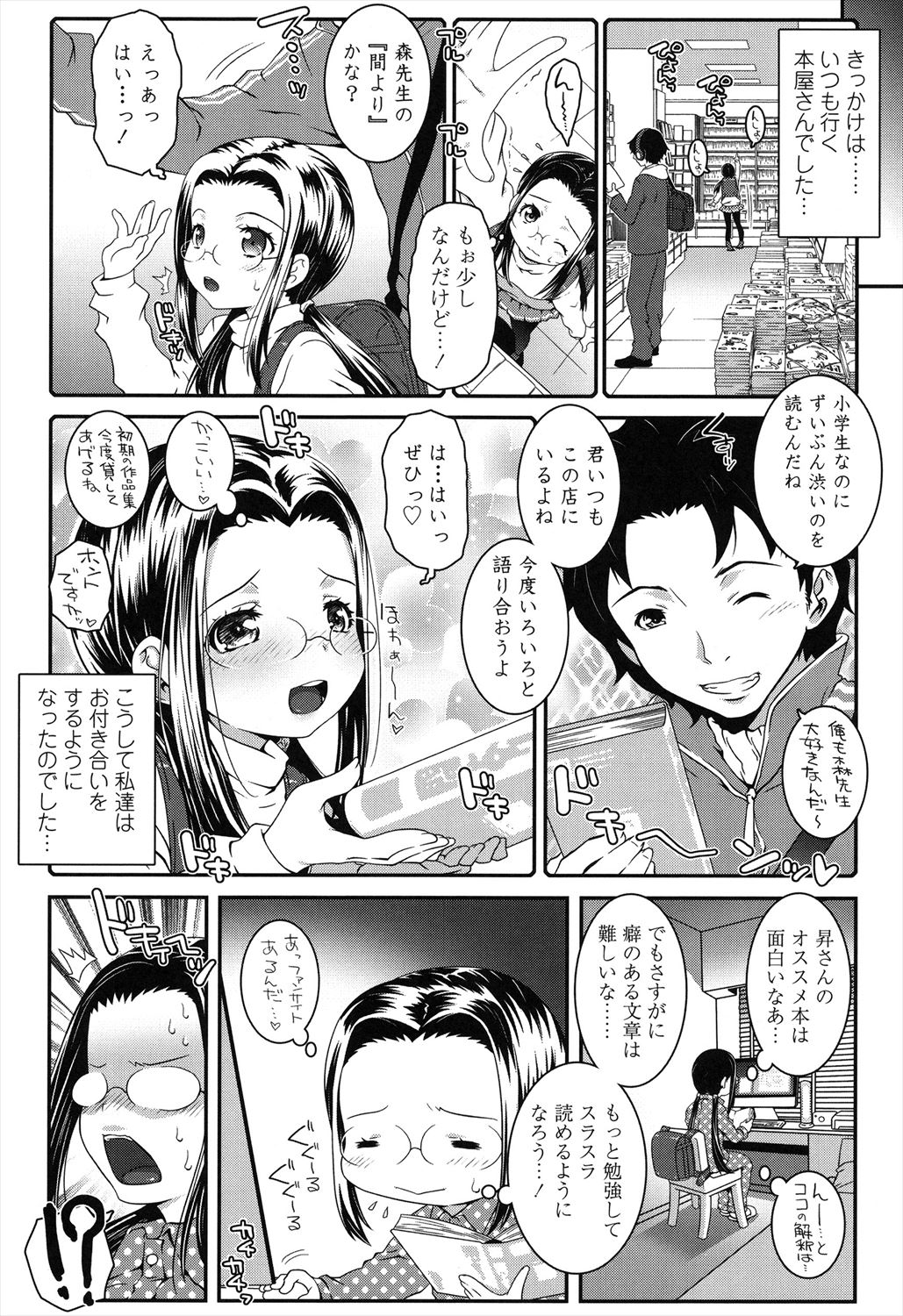 Loli-Cha Love - Page 13