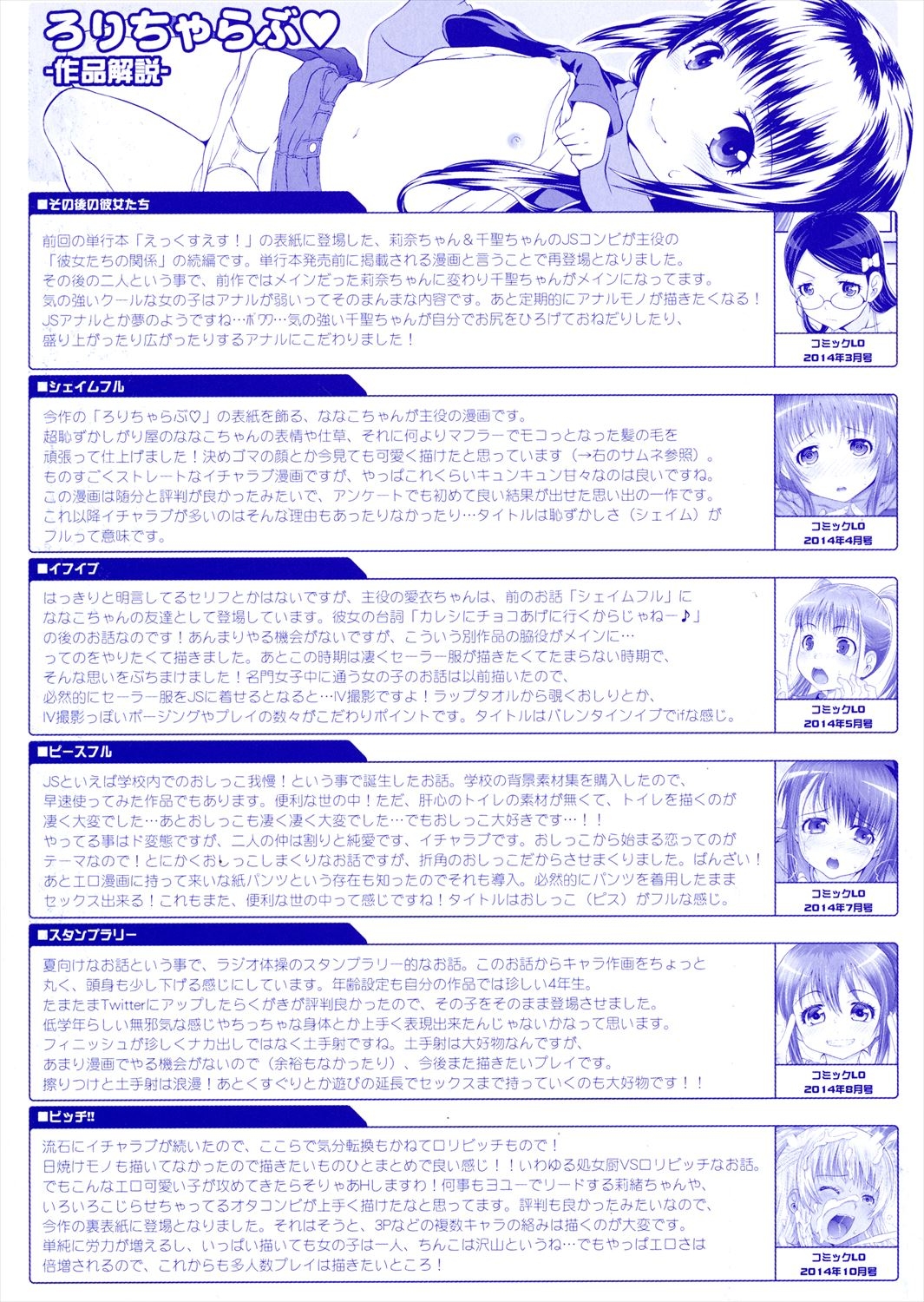 Loli-Cha Love - Page 186