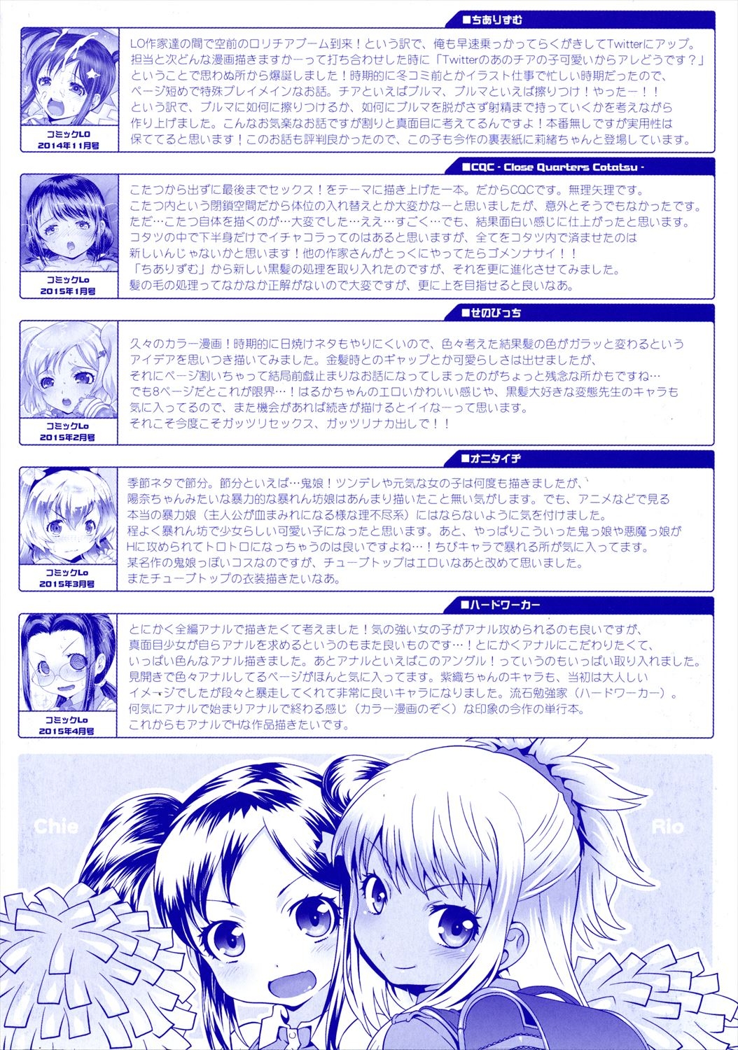 Loli-Cha Love - Page 187