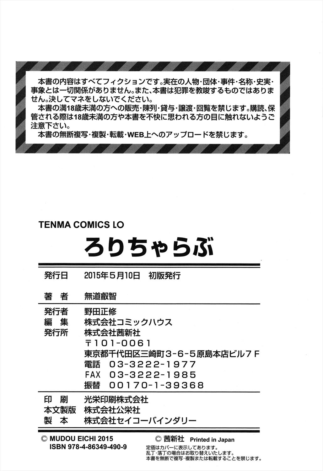 Loli-Cha Love - Page 189