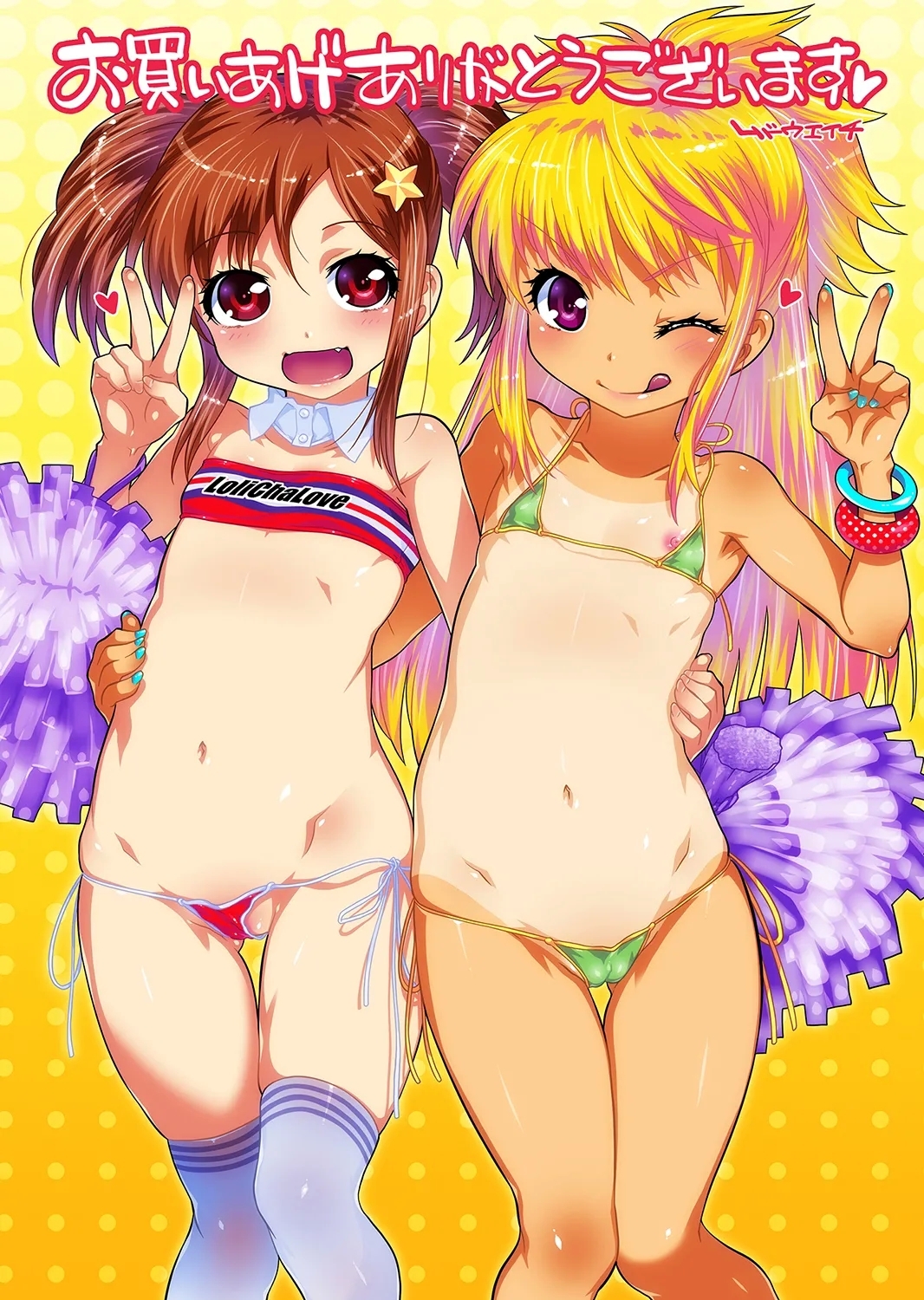 Loli-Cha Love - Page 190