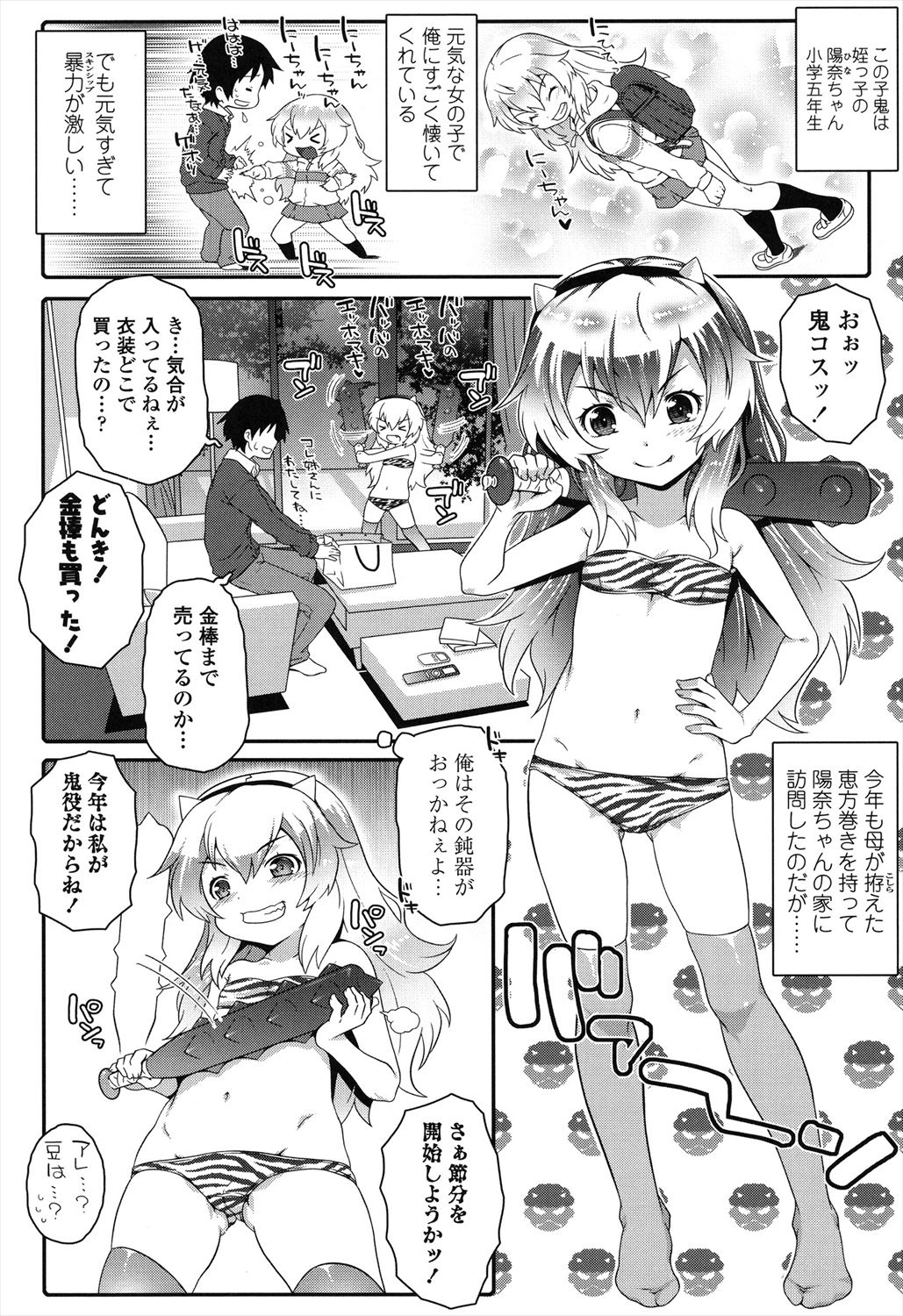 Loli-Cha Love - Page 32