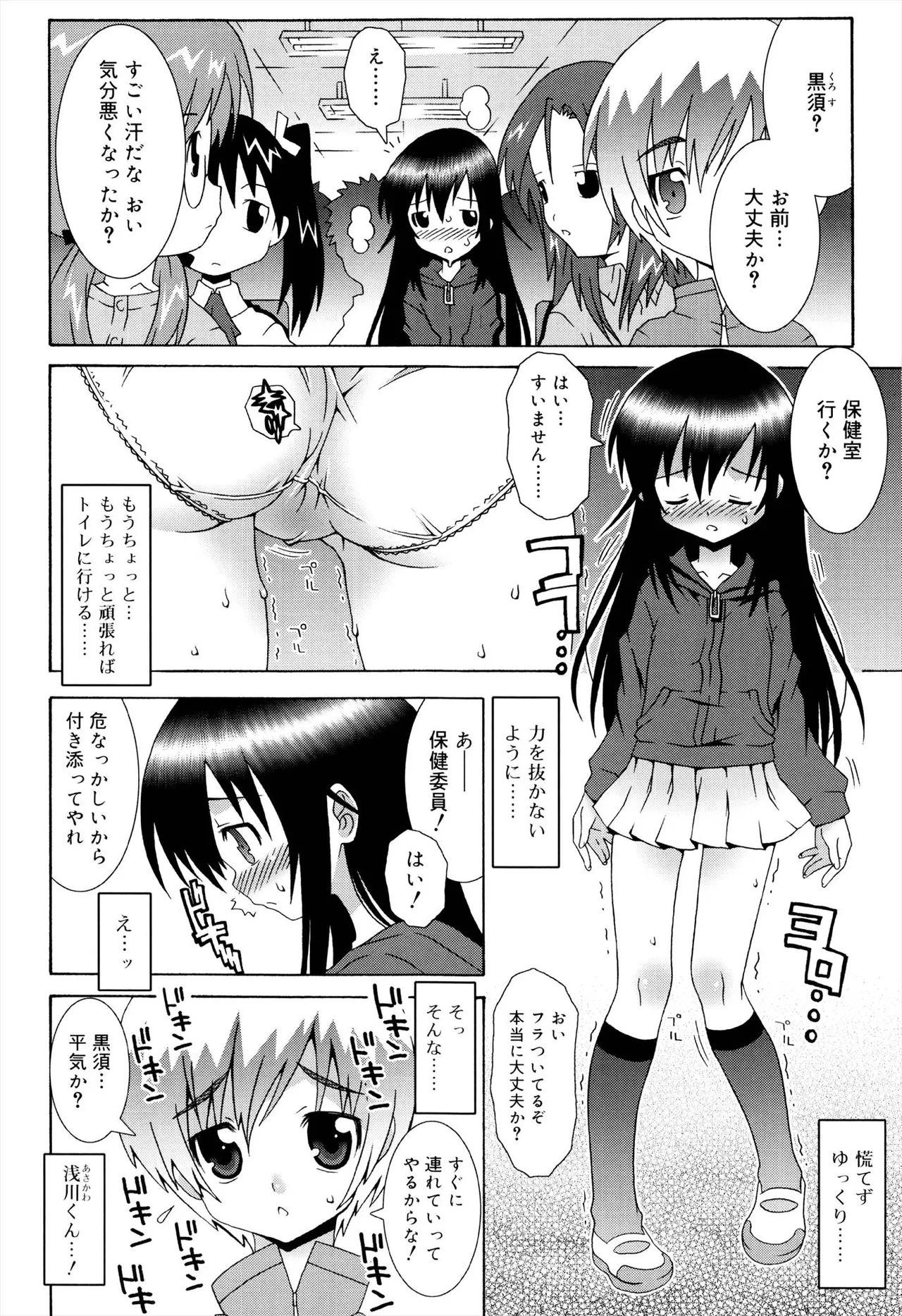 Lolita Record - Page 136