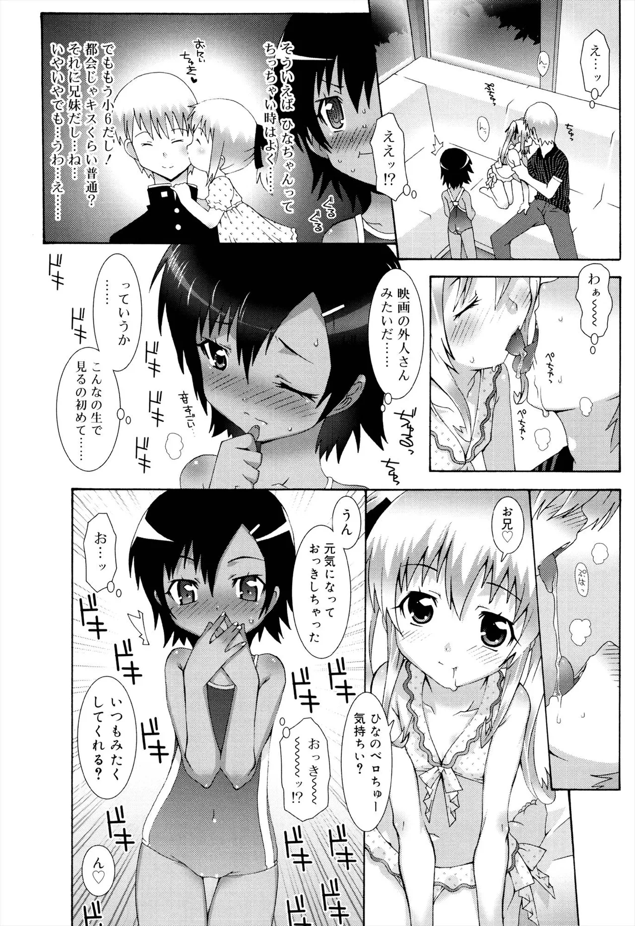 Lolita Record - Page 14