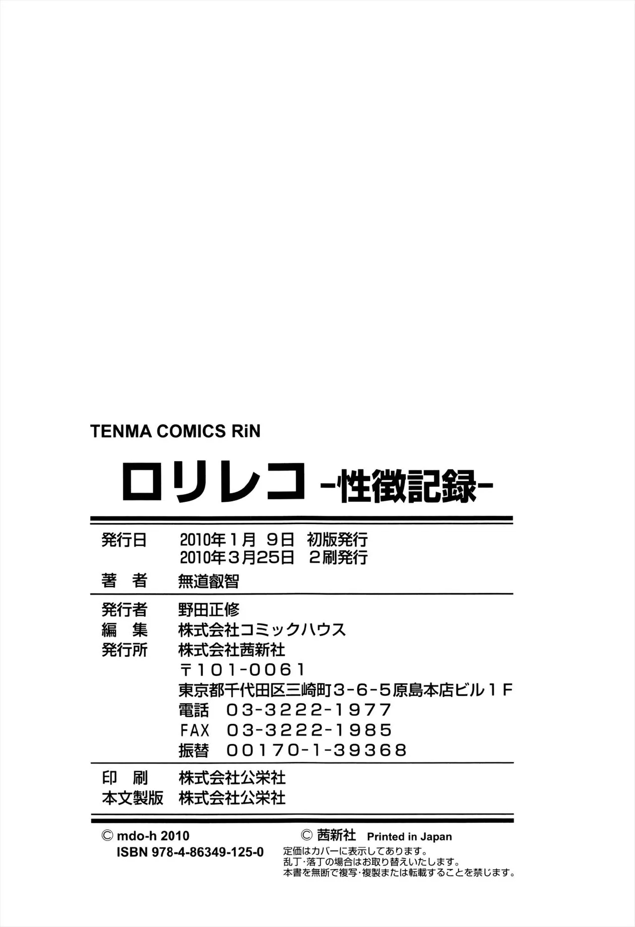 Lolita Record - Page 186