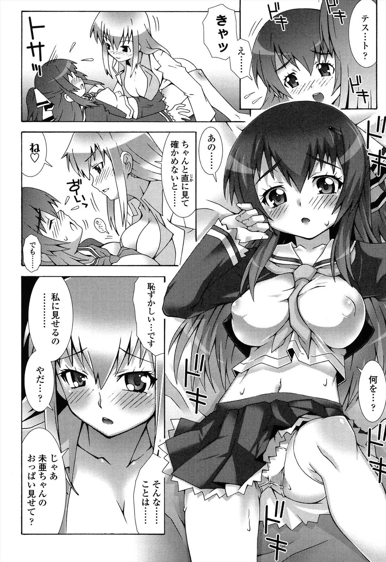 Haeteru Watashi to Tsuiteru Kanojo - Page 10