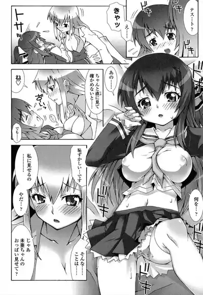 Haeteru Watashi to Tsuiteru Kanojo 10