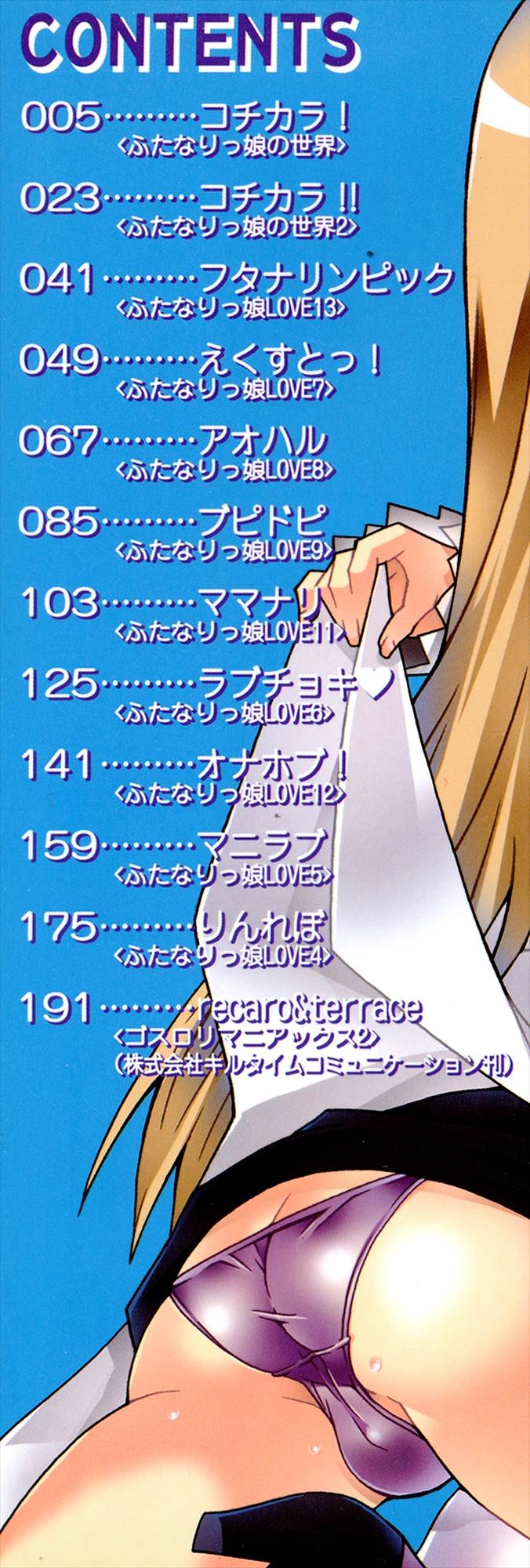 Haeteru Watashi to Tsuiteru Kanojo - Page 208