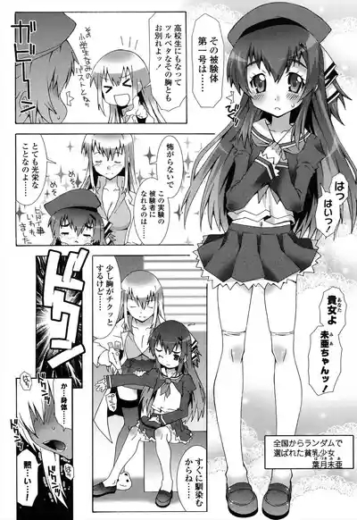 Haeteru Watashi to Tsuiteru Kanojo 8