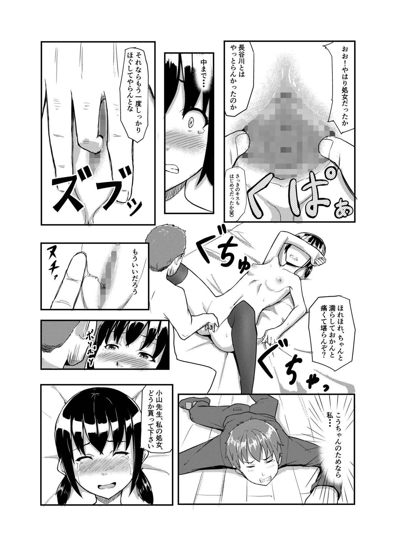 Chuunen Kyoushi ni Netorareta Osananajimi - Page 10