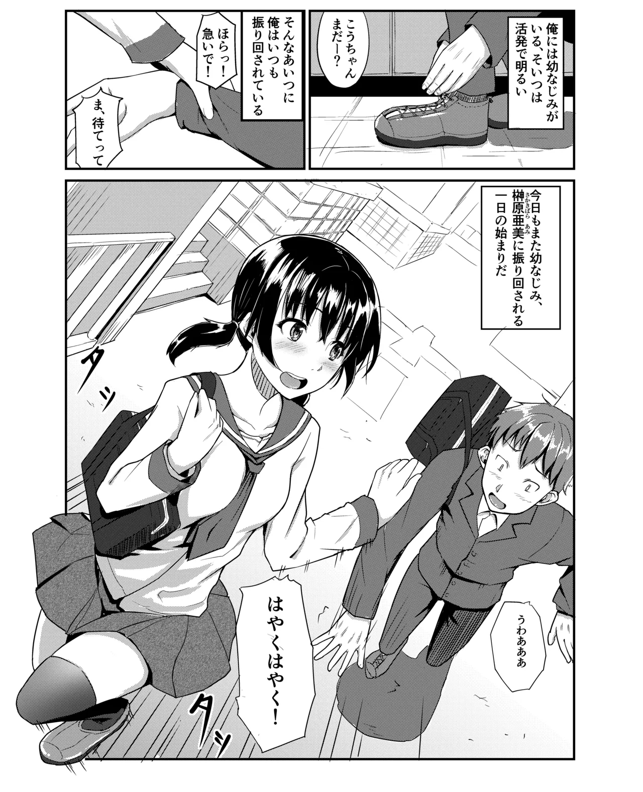 Chuunen Kyoushi ni Netorareta Osananajimi - Page 2