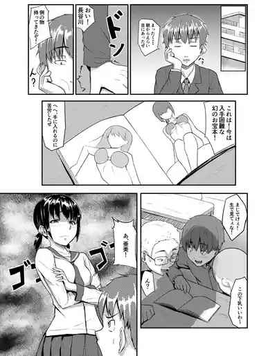Chuunen Kyoushi ni Netorareta Osananajimi 3