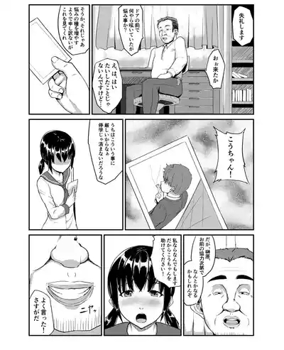 Chuunen Kyoushi ni Netorareta Osananajimi 5