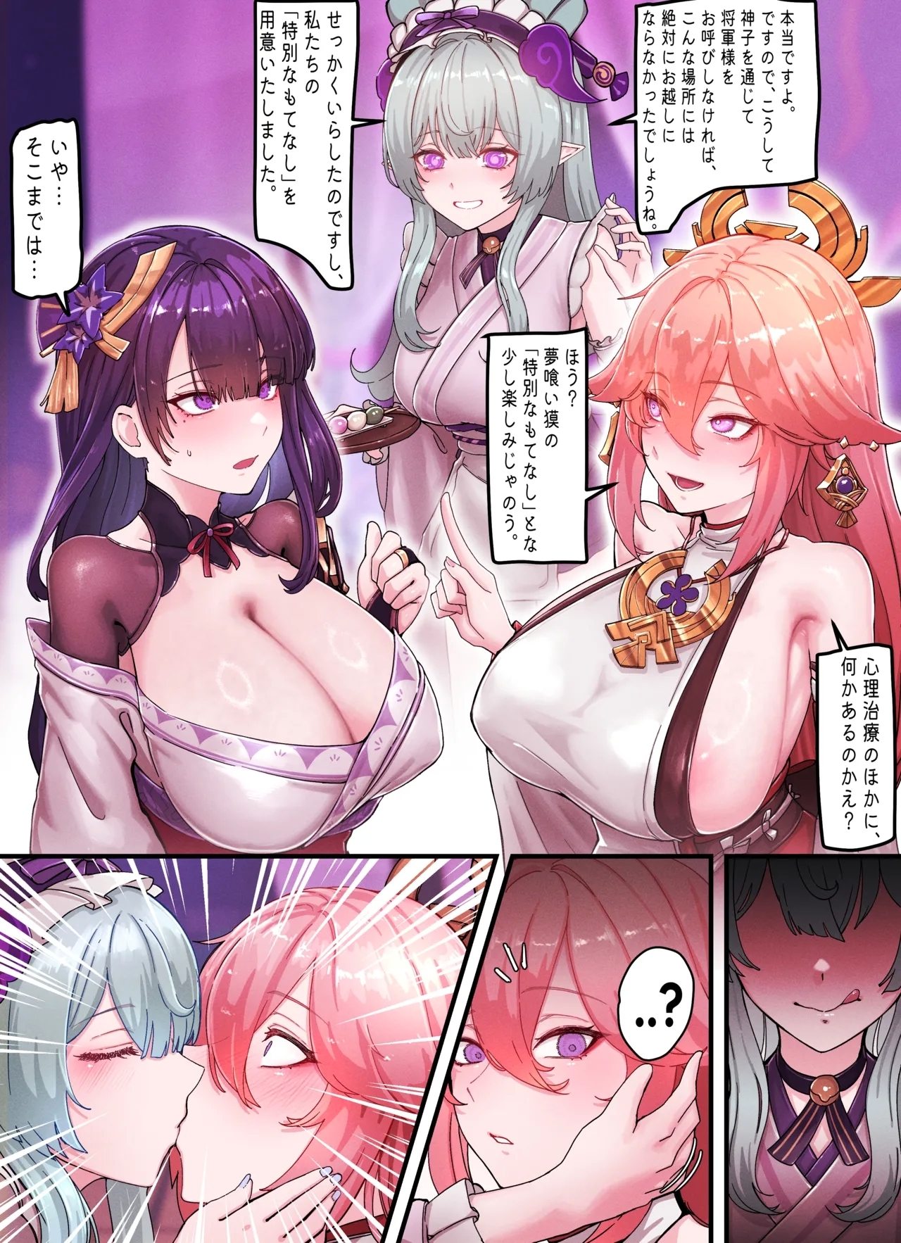 Teyvat Gravure #09日文 - Page 3