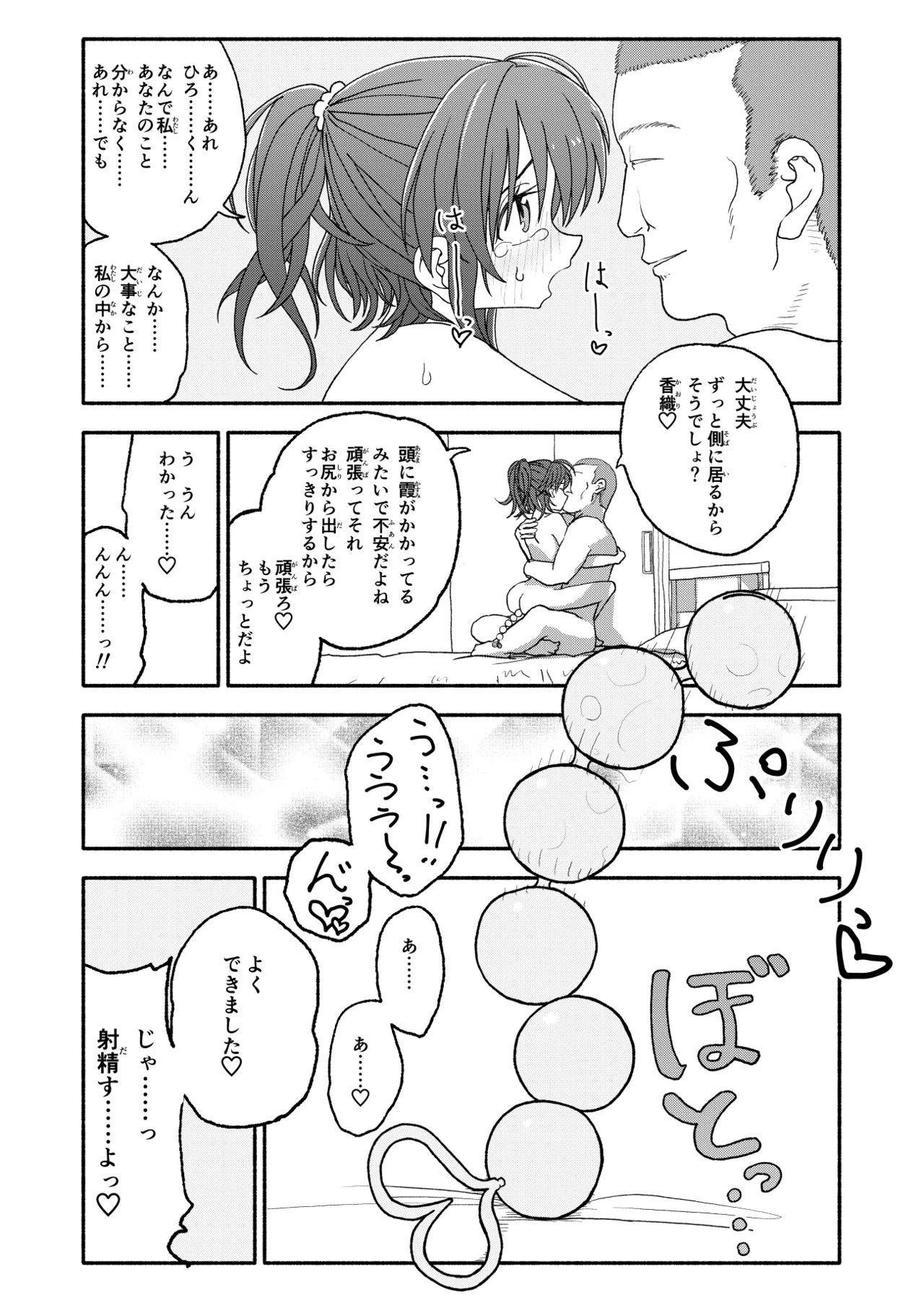 Saimin Application Jikken Kiroku 2 - Page 61