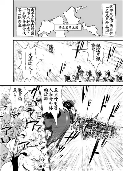 Dluminia Oukoku Monogatari| 达鲁米尼亚王国物语「女将军的绝望的热望」 4