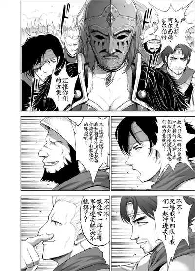Dluminia Oukoku Monogatari| 达鲁米尼亚王国物语「女将军的绝望的热望」 6