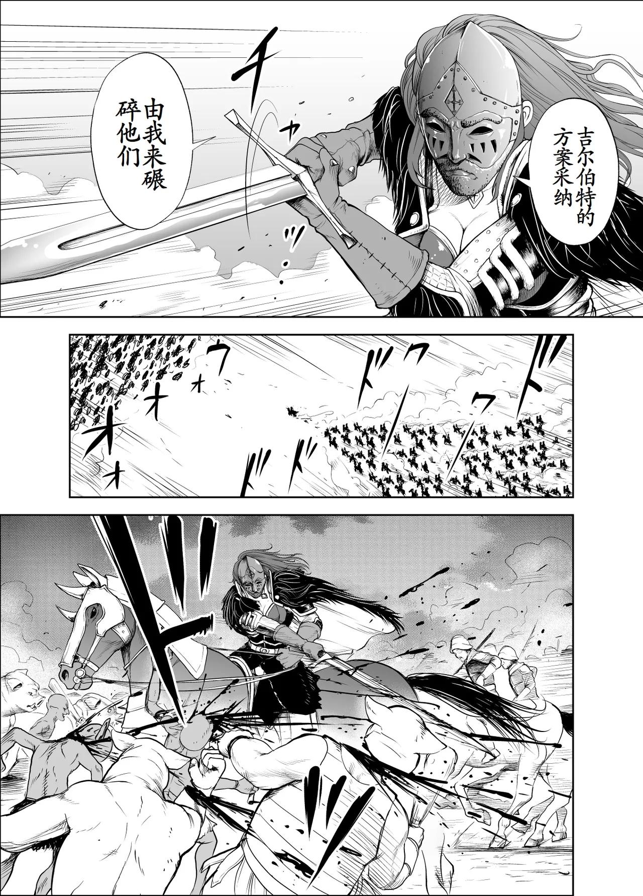 Dluminia Oukoku Monogatari| 达鲁米尼亚王国物语「女将军的绝望的热望」 - Page 7