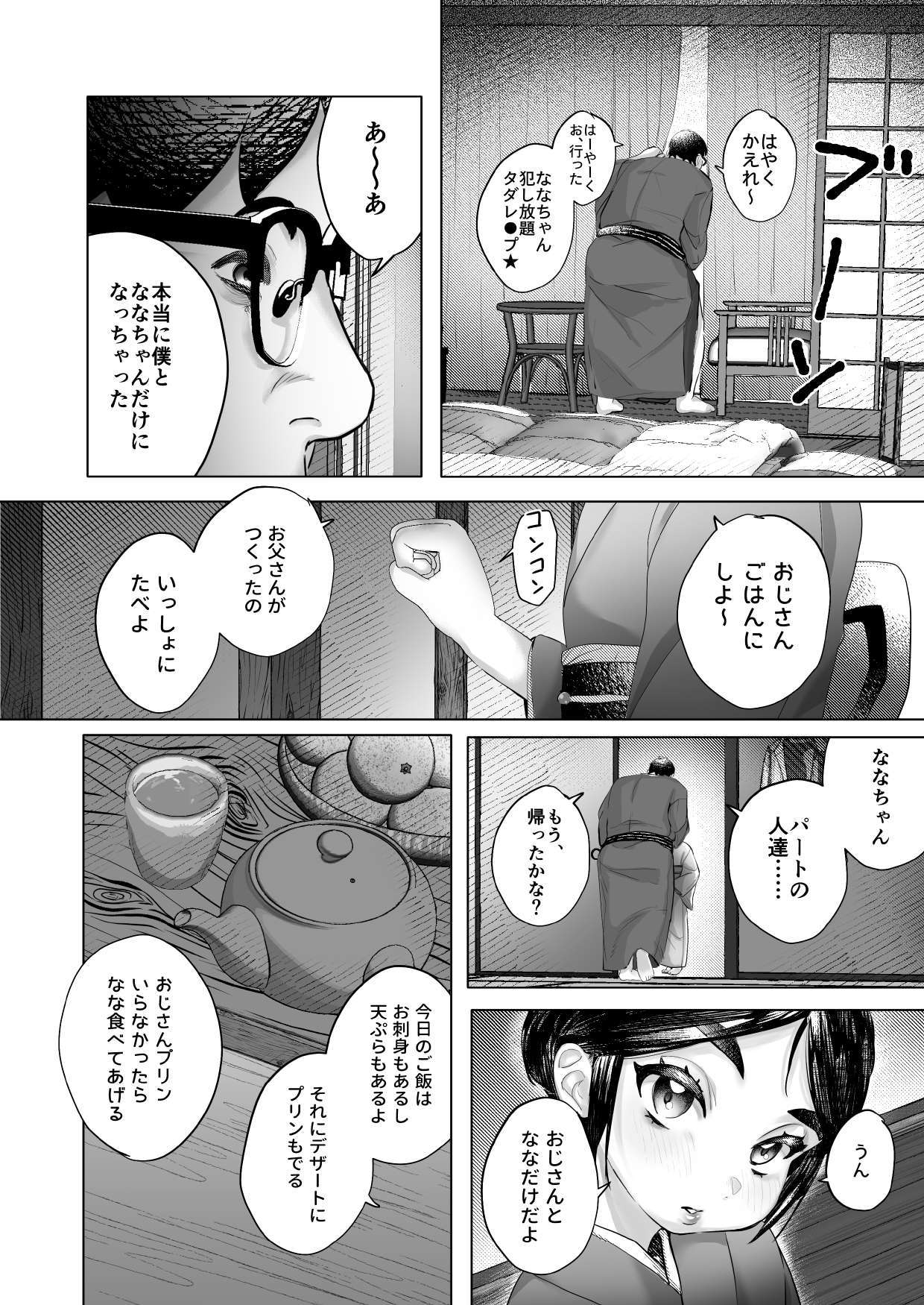 Nana-chan to Omoide no Yoru 1 - Page 10