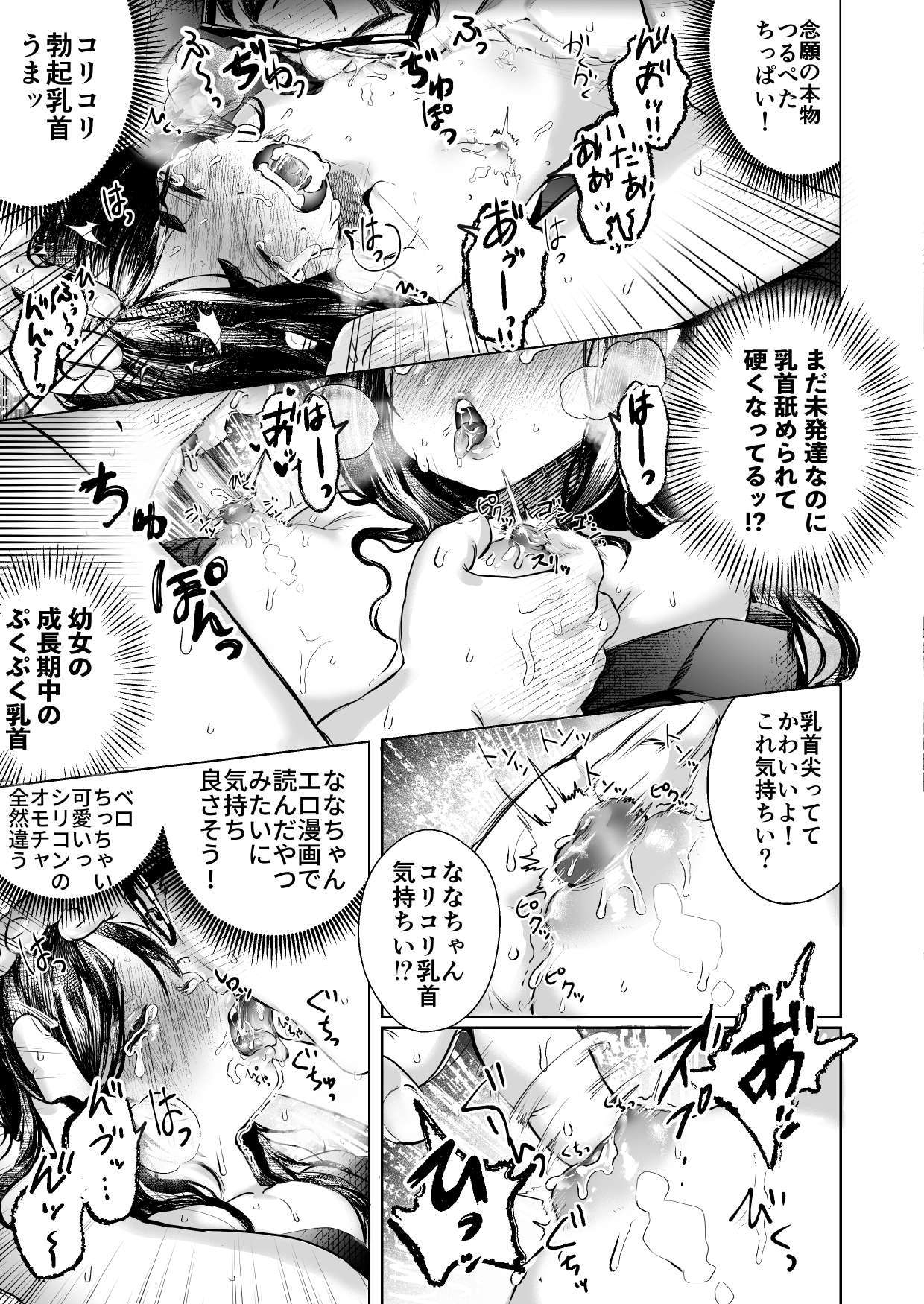Nana-chan to Omoide no Yoru 1 - Page 13