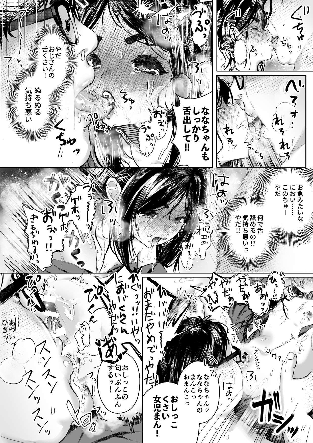 Nana-chan to Omoide no Yoru 1 - Page 14
