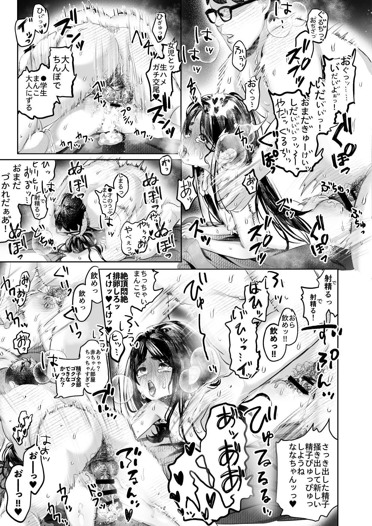 Nana-chan to Omoide no Yoru 1 - Page 27