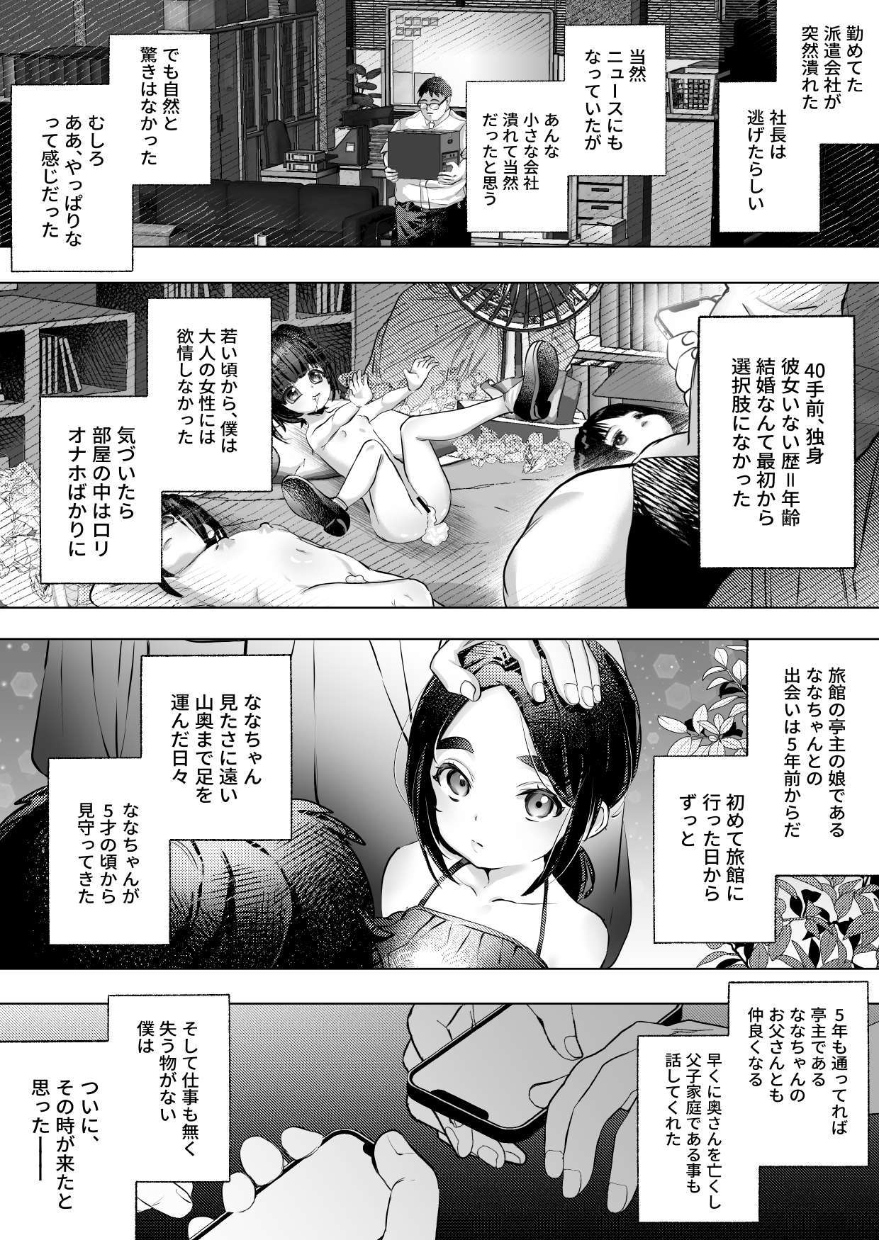 Nana-chan to Omoide no Yoru 1 - Page 3