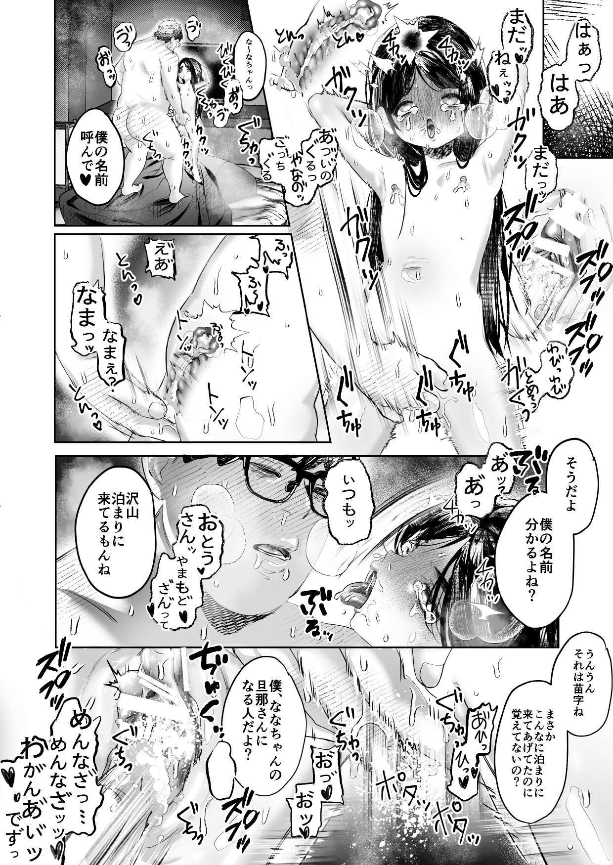 Nana-chan to Omoide no Yoru 1 - Page 30