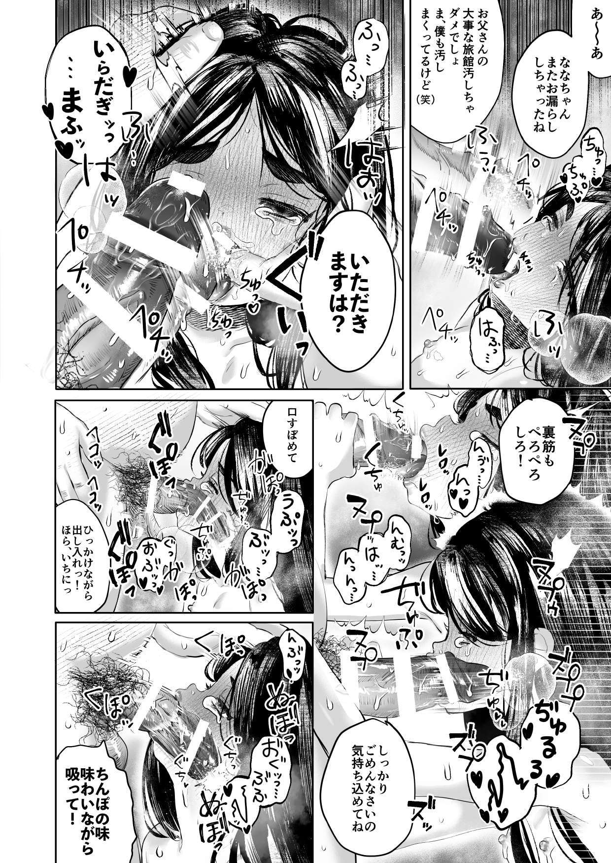 Nana-chan to Omoide no Yoru 1 - Page 32