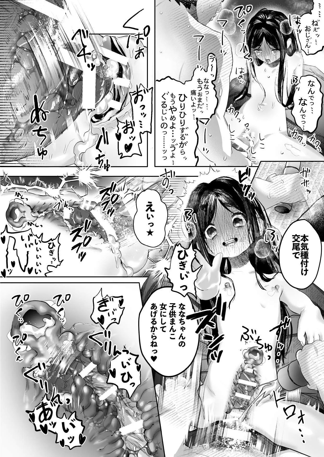 Nana-chan to Omoide no Yoru 1 - Page 34