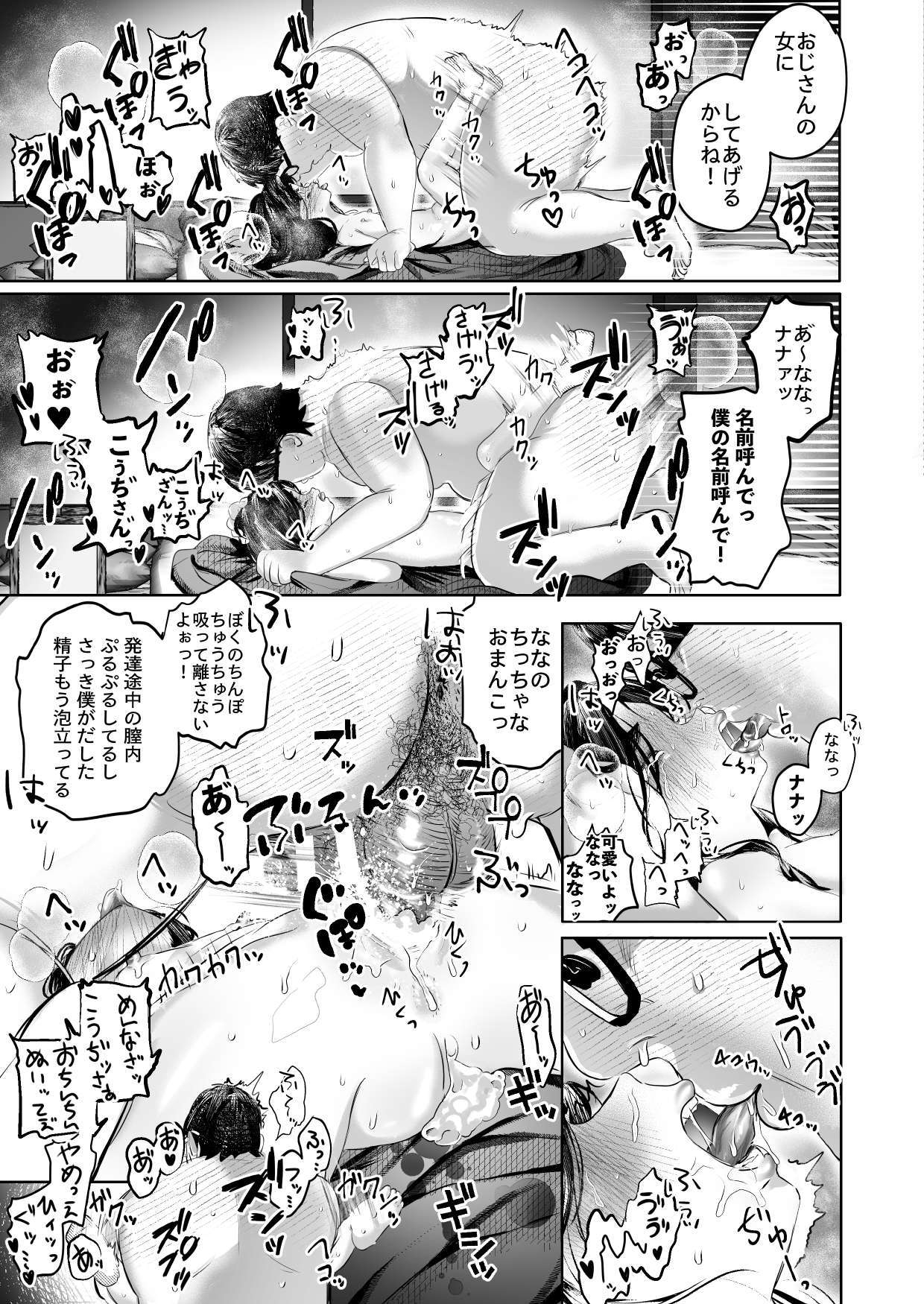 Nana-chan to Omoide no Yoru 1 - Page 35