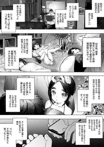 Nana-chan to Omoide no Yoru 1 3