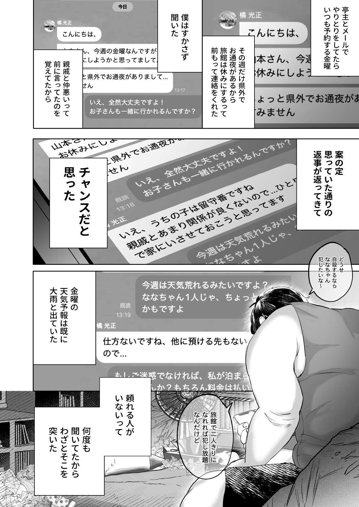 Nana-chan to Omoide no Yoru 1 - Page 4
