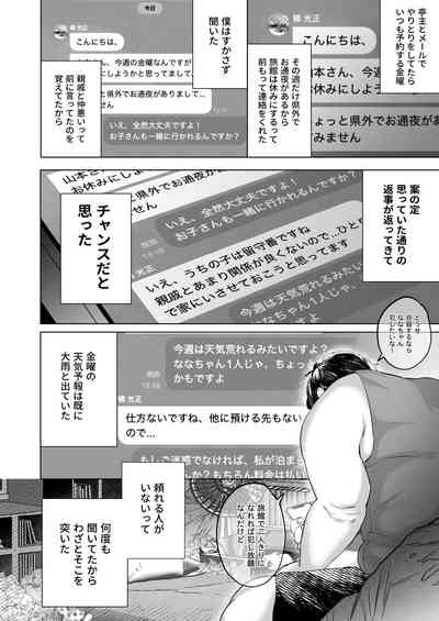Nana-chan to Omoide no Yoru 1 4