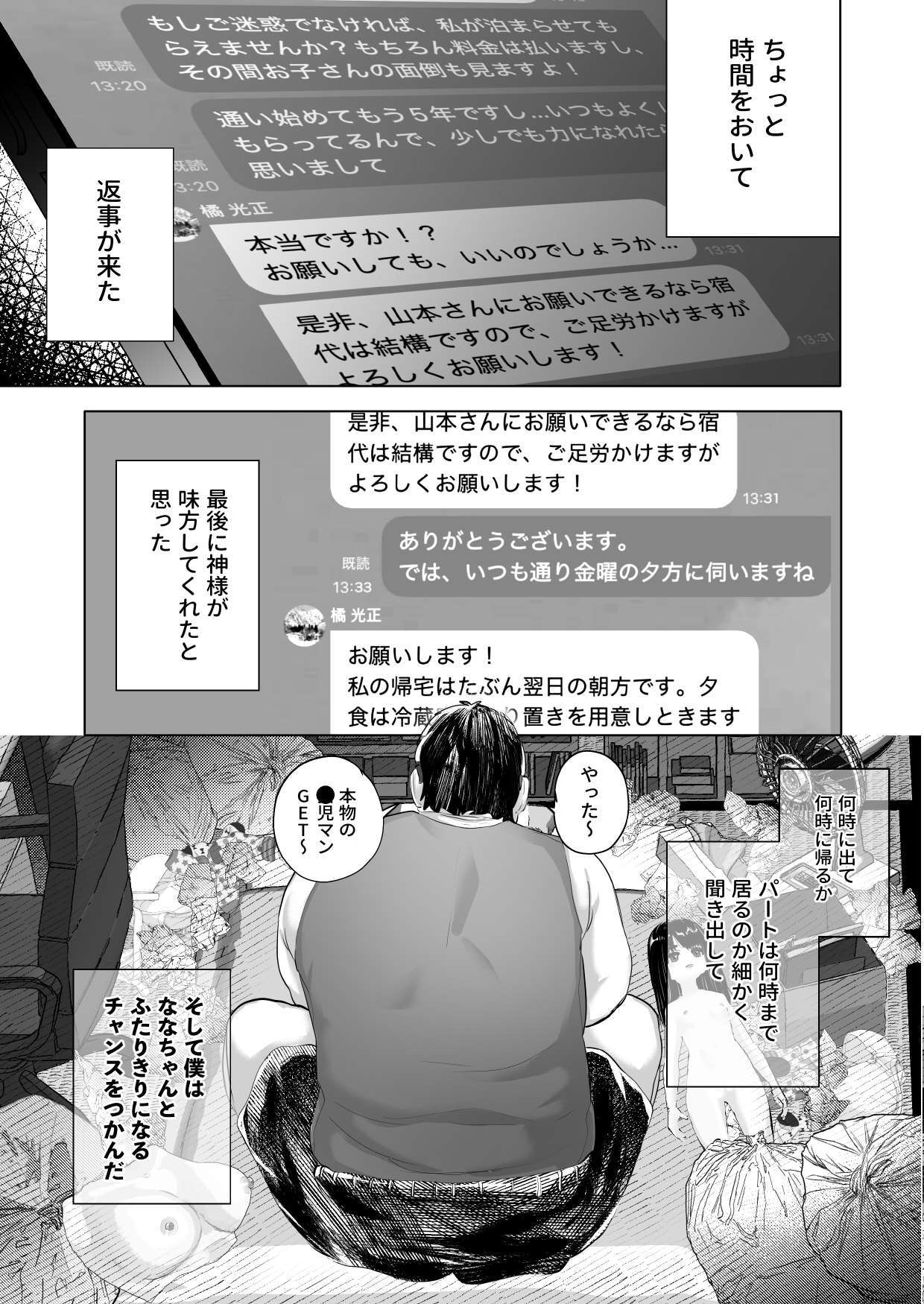 Nana-chan to Omoide no Yoru 1 - Page 5