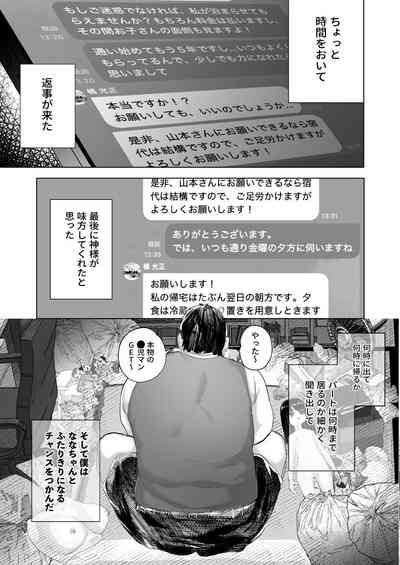 Nana-chan to Omoide no Yoru 1 5