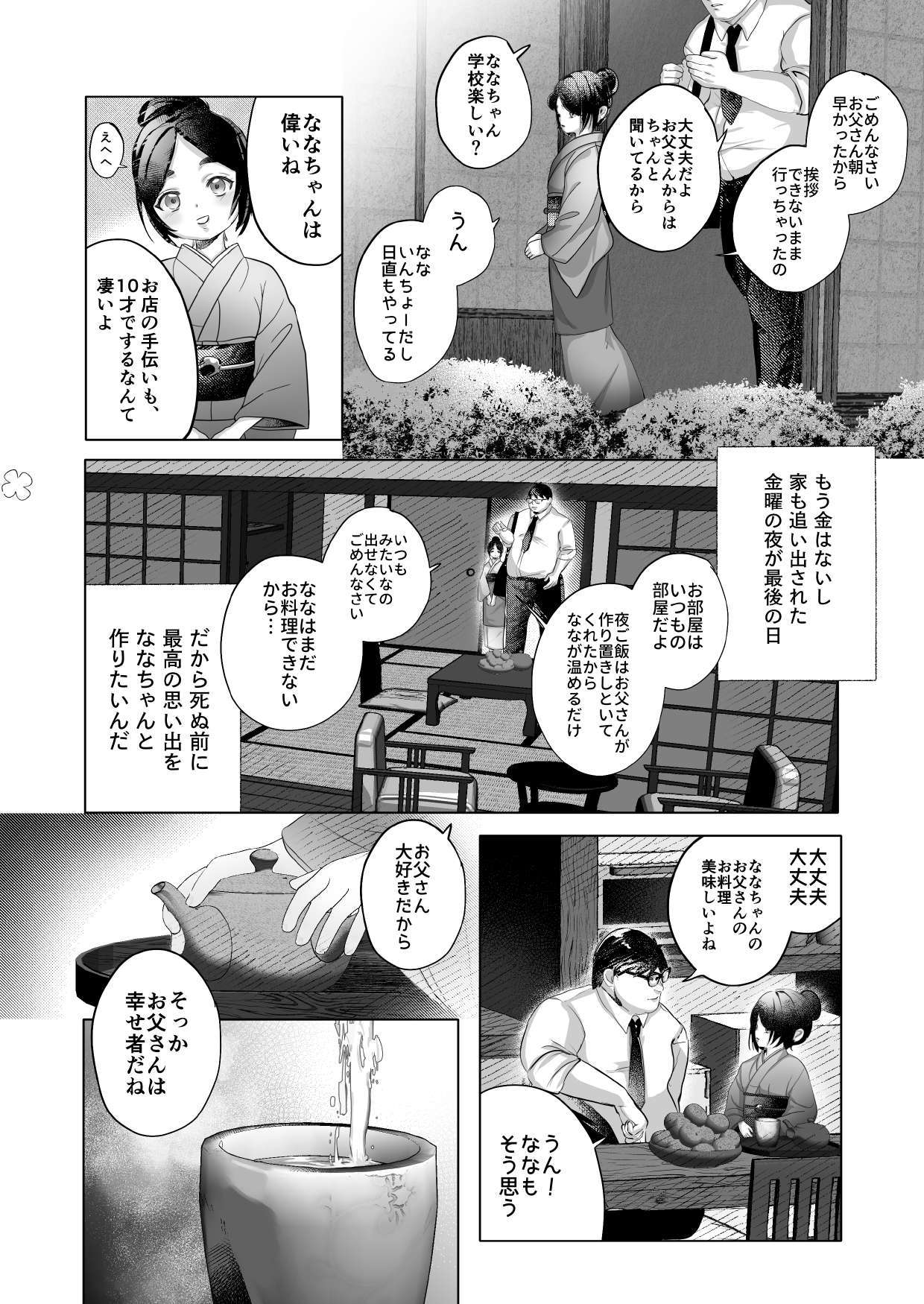 Nana-chan to Omoide no Yoru 1 - Page 6
