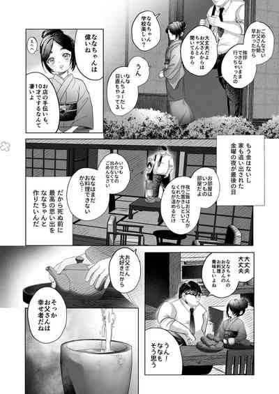 Nana-chan to Omoide no Yoru 1 6