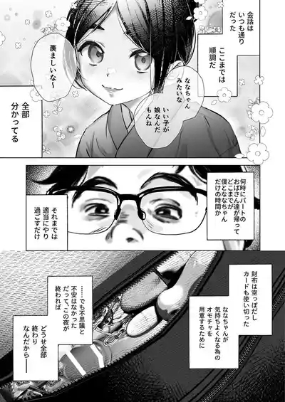 Nana-chan to Omoide no Yoru 1 7