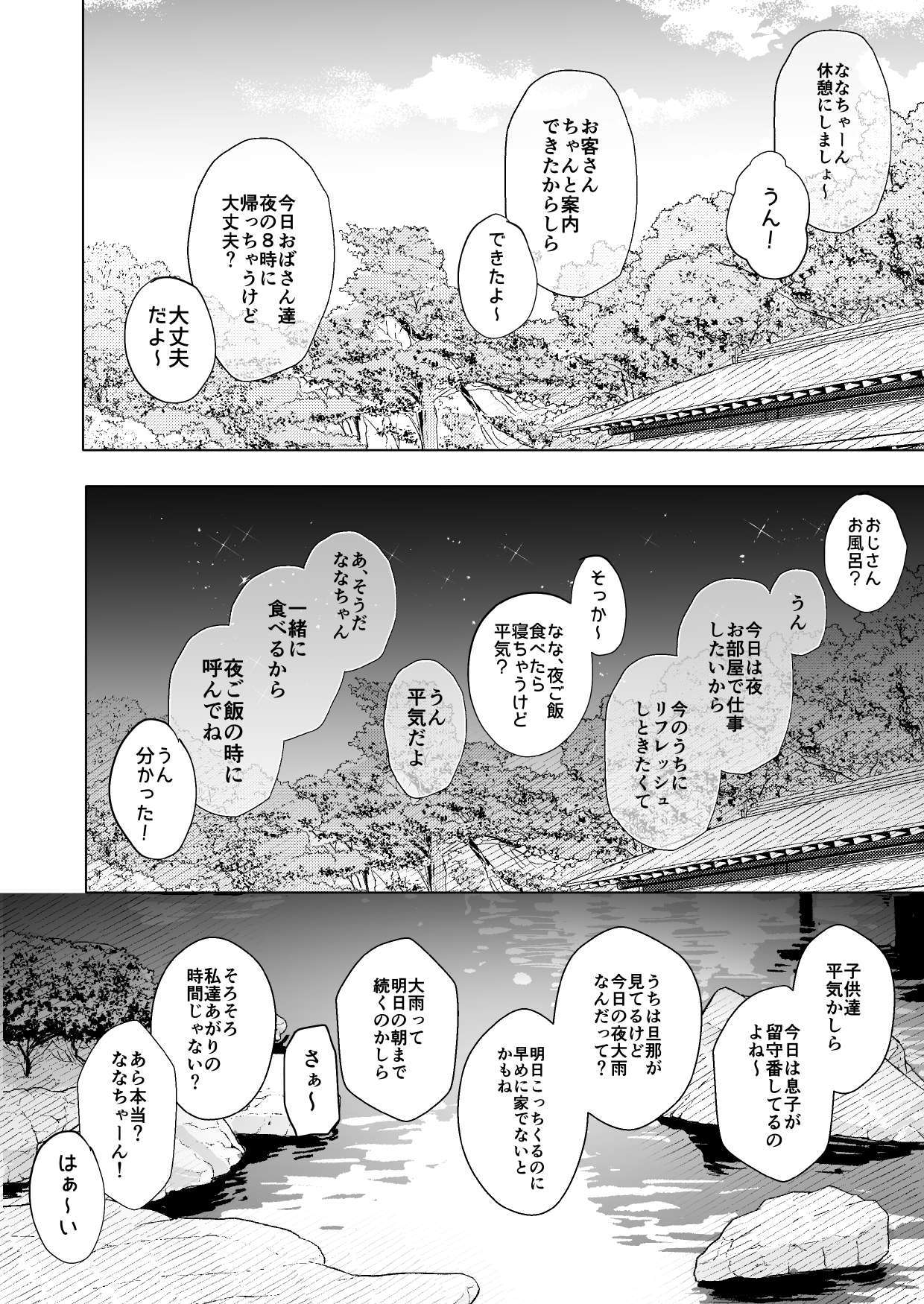 Nana-chan to Omoide no Yoru 1 - Page 8