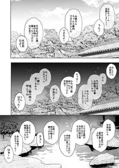 Nana-chan to Omoide no Yoru 1 8