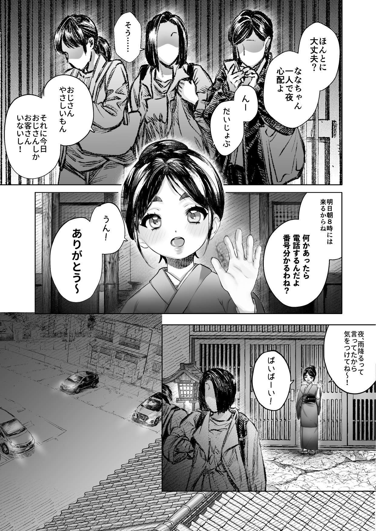 Nana-chan to Omoide no Yoru 1 - Page 9