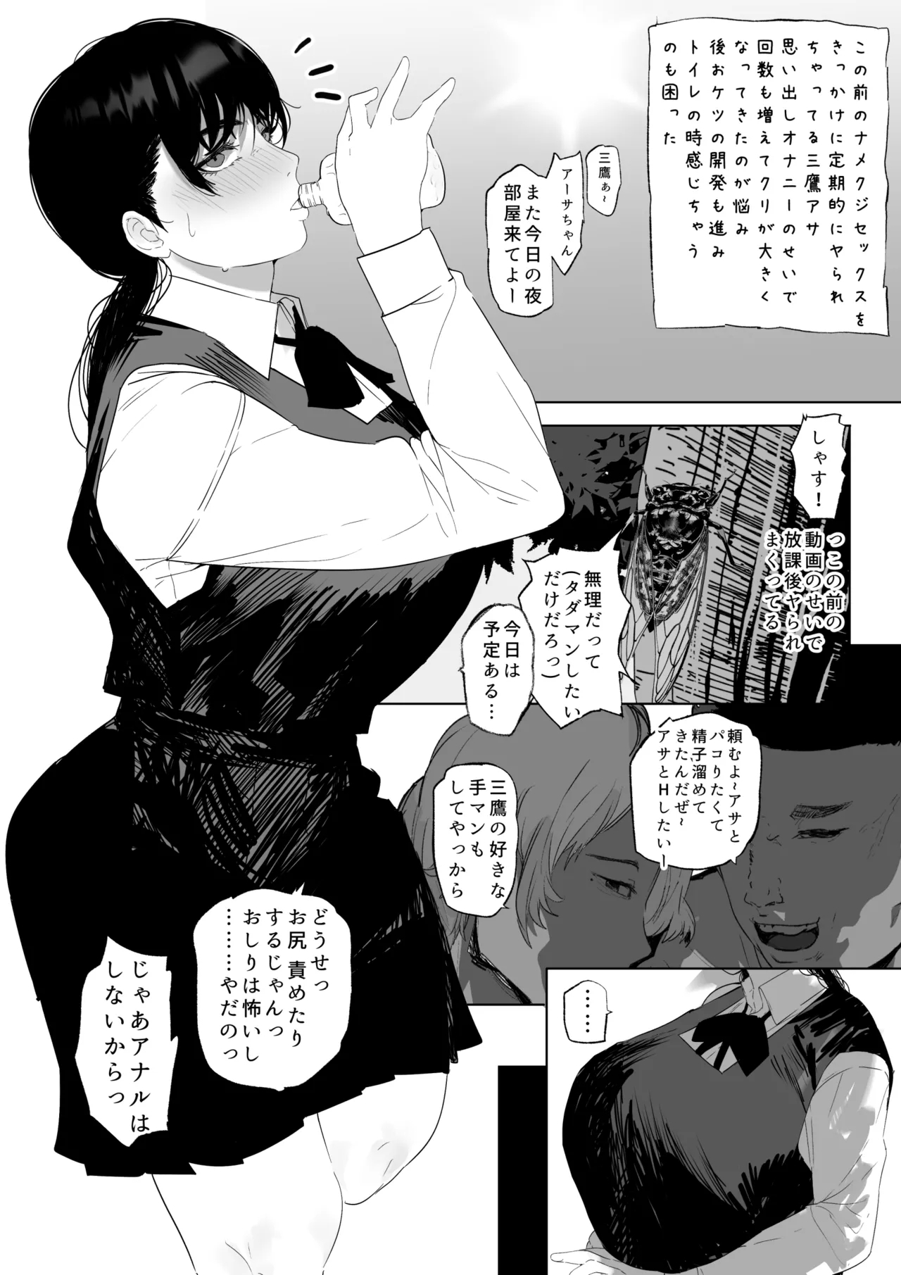 Nanka Choroi Onna - Page 16