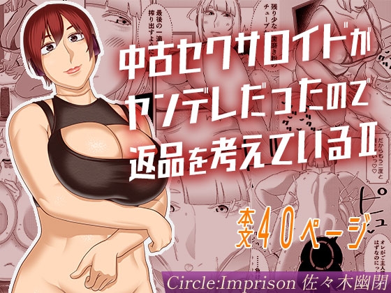 Chuuko Sexaroid ga Yandere datta node Henpin o Kangaeteiru 2 - Page 1