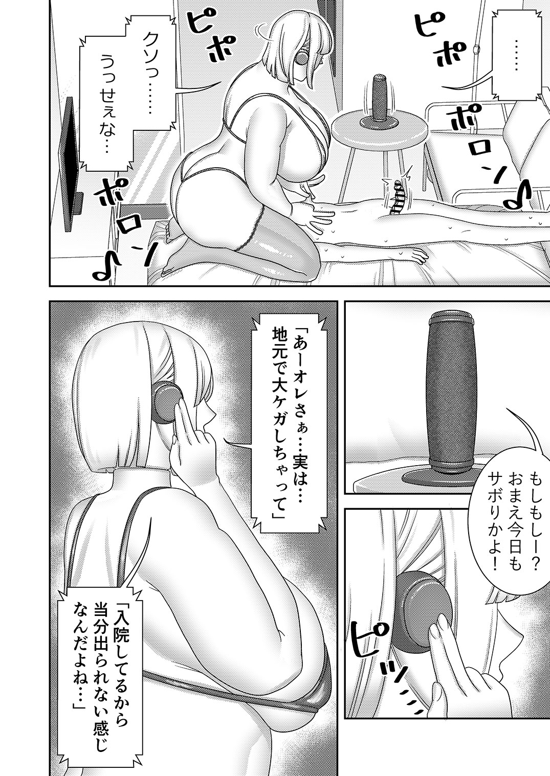 Chuuko Sexaroid ga Yandere datta node Henpin o Kangaeteiru 2 - Page 13