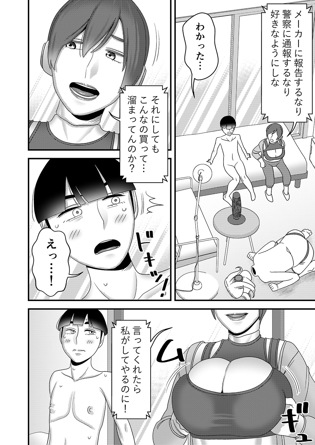 Chuuko Sexaroid ga Yandere datta node Henpin o Kangaeteiru 2 - Page 39