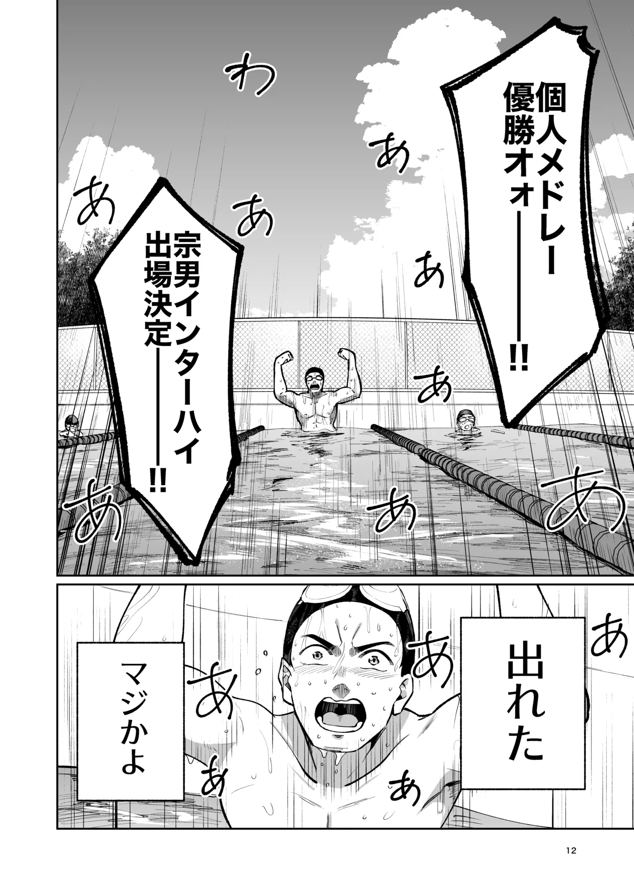 Suieibuin no Seikouroku - Page 11