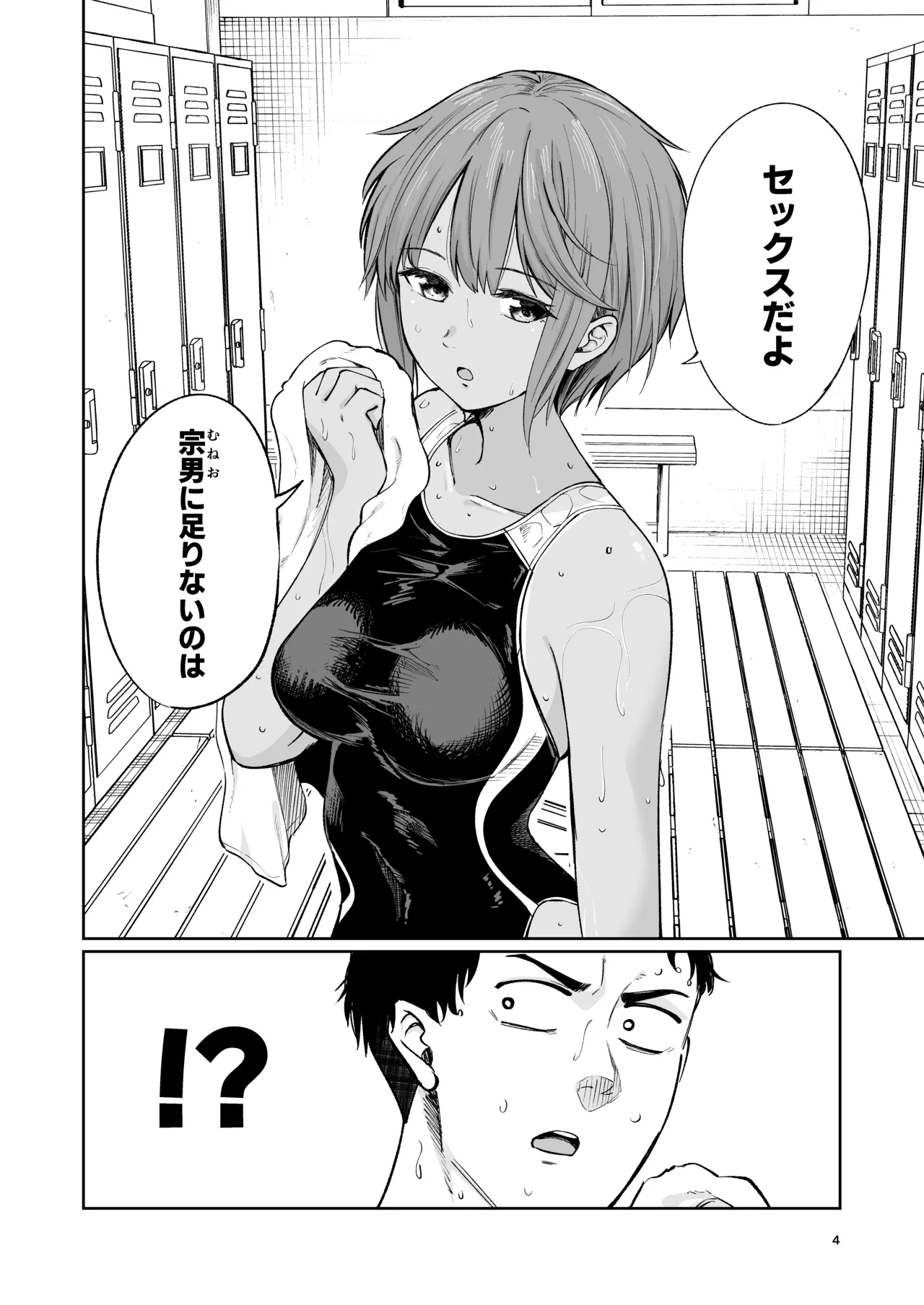 Suieibuin no Seikouroku - Page 3
